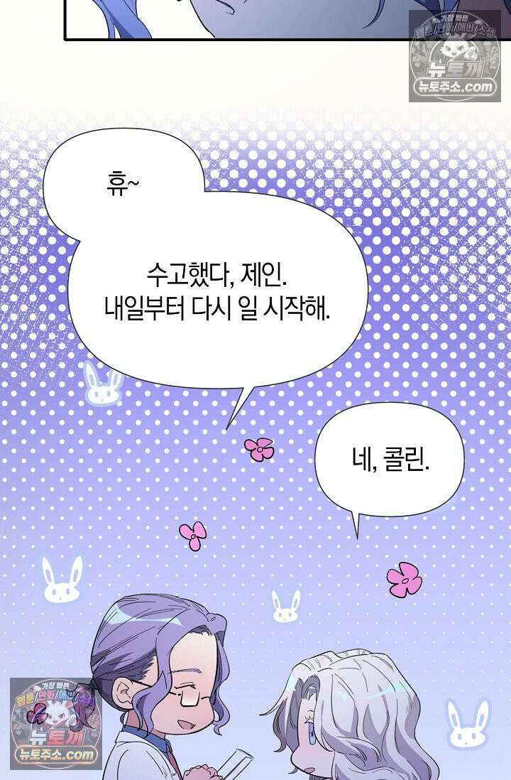 인조체온 36.7도 9화 9