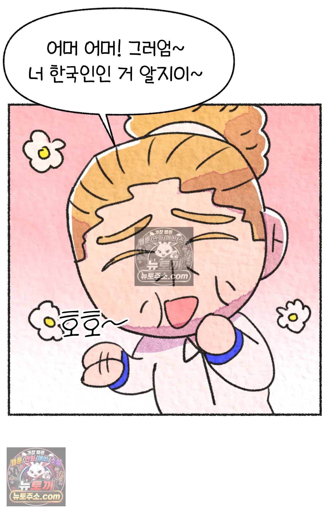 국제결혼 절대로 하지 마라 나 동양인 아니고 한국인인데? 11