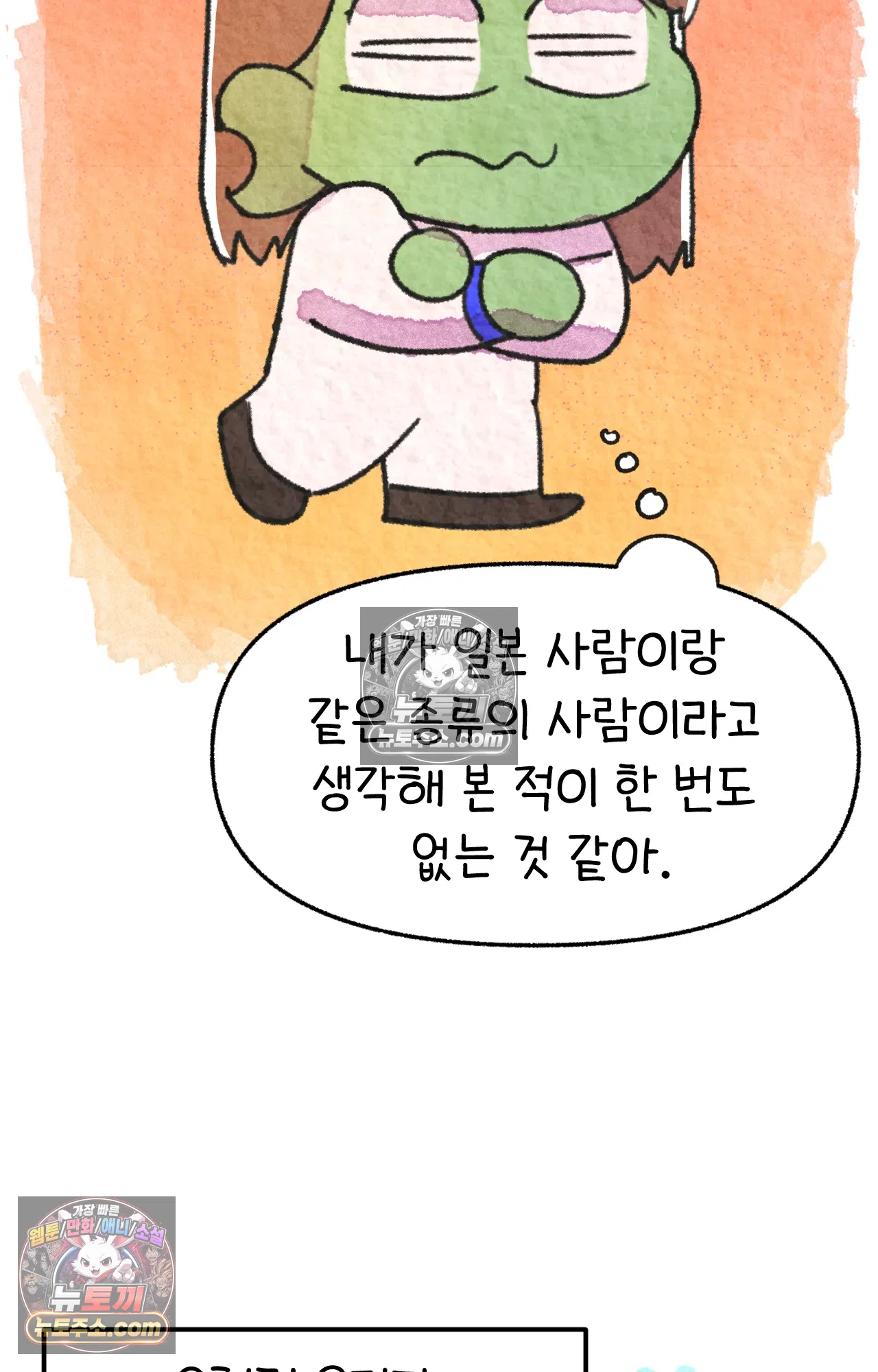 국제결혼 절대로 하지 마라 나 동양인 아니고 한국인인데? 29