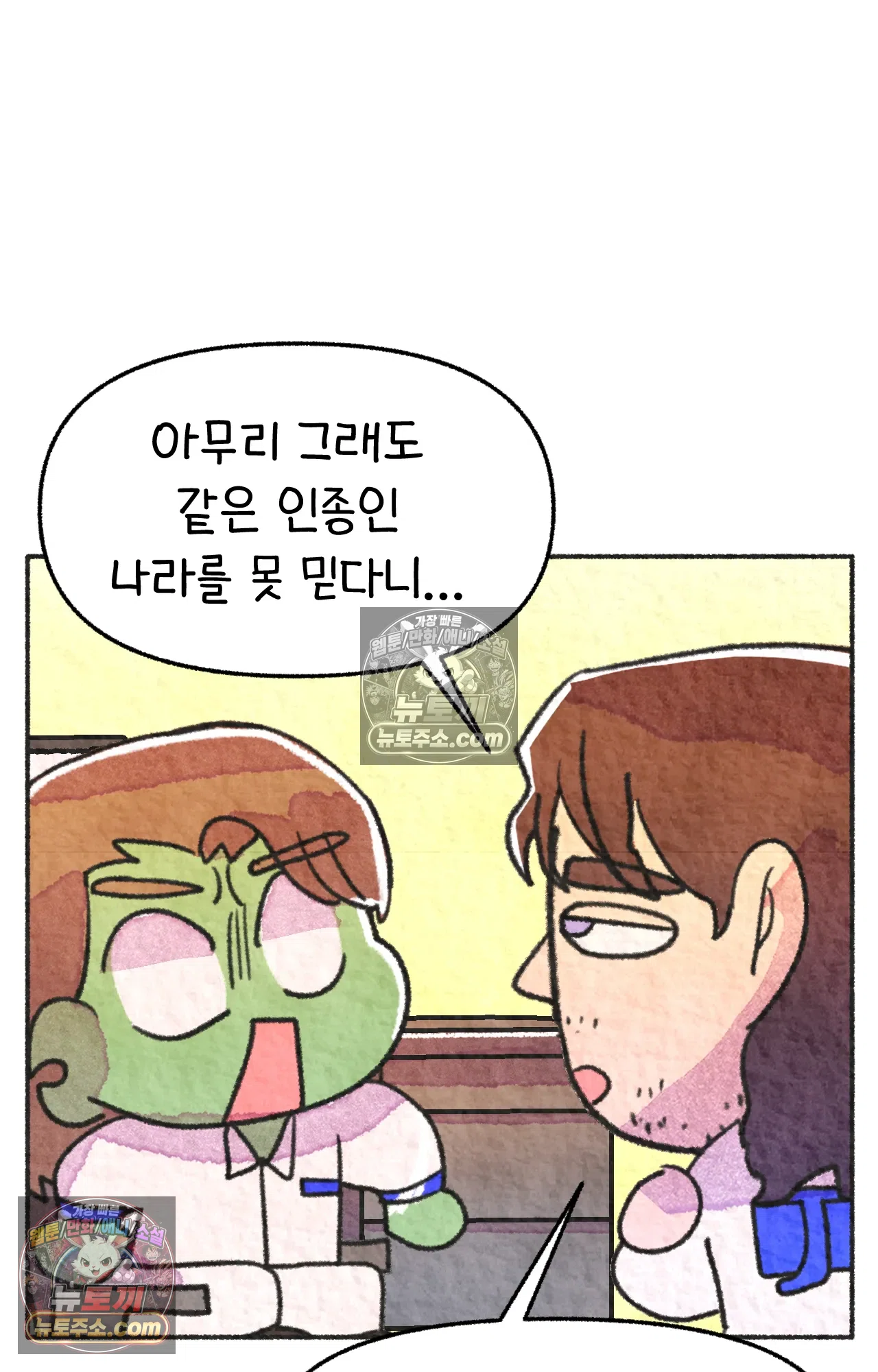 국제결혼 절대로 하지 마라 나 동양인 아니고 한국인인데? 51