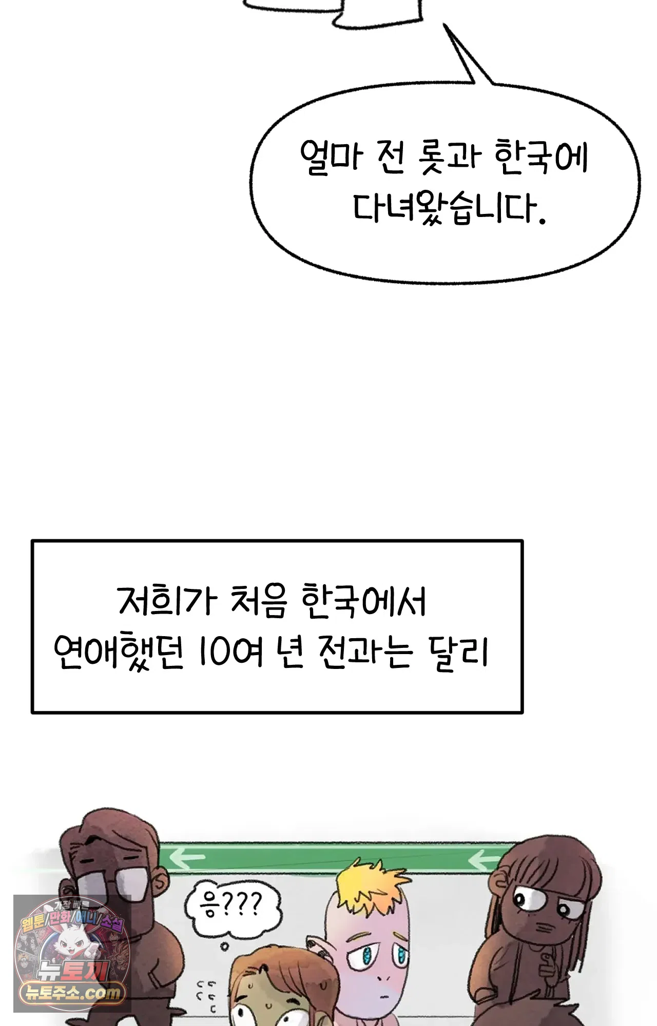국제결혼 절대로 하지 마라 에필로그 완결 후기 3