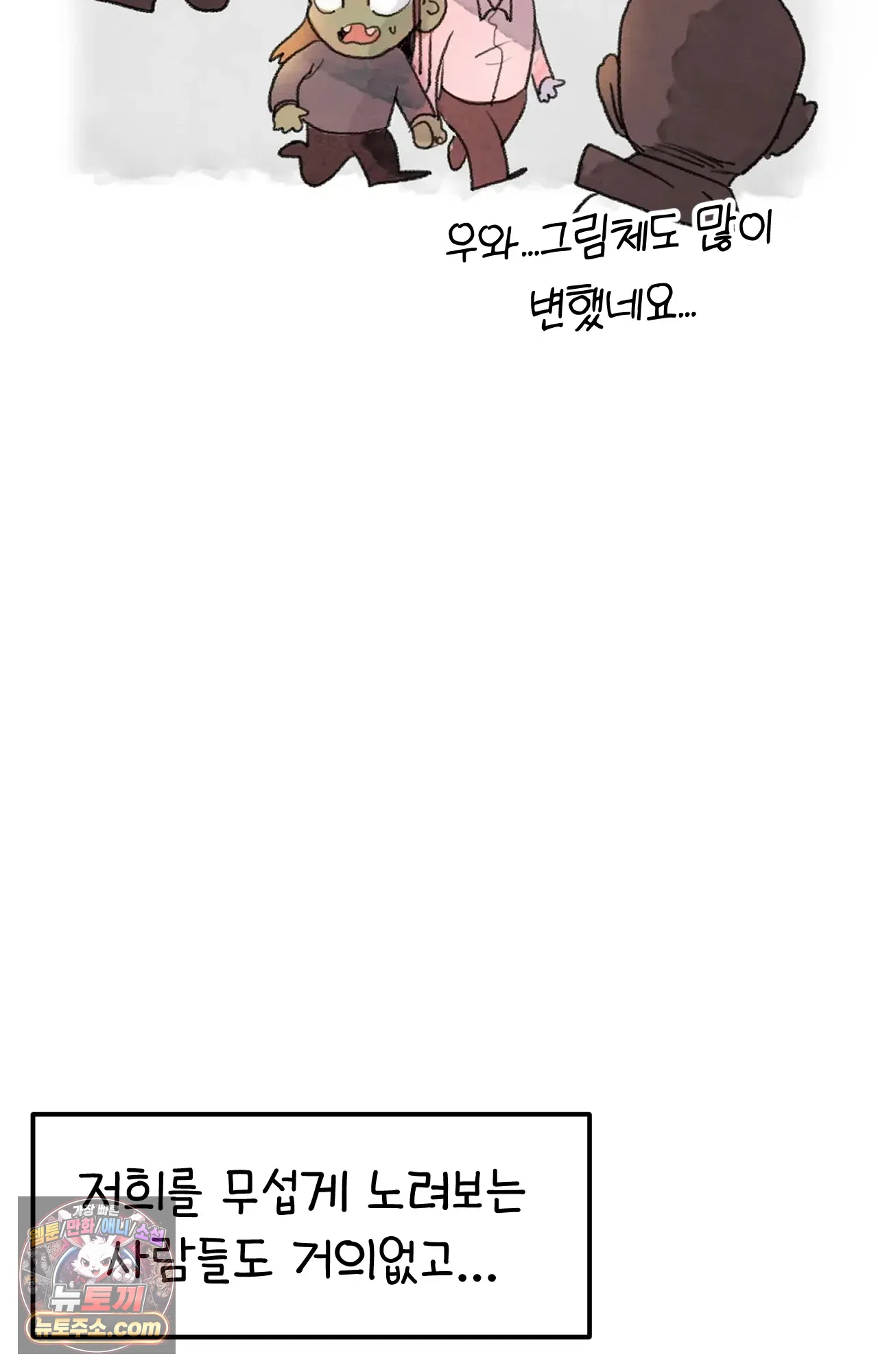 국제결혼 절대로 하지 마라 에필로그 완결 후기 4