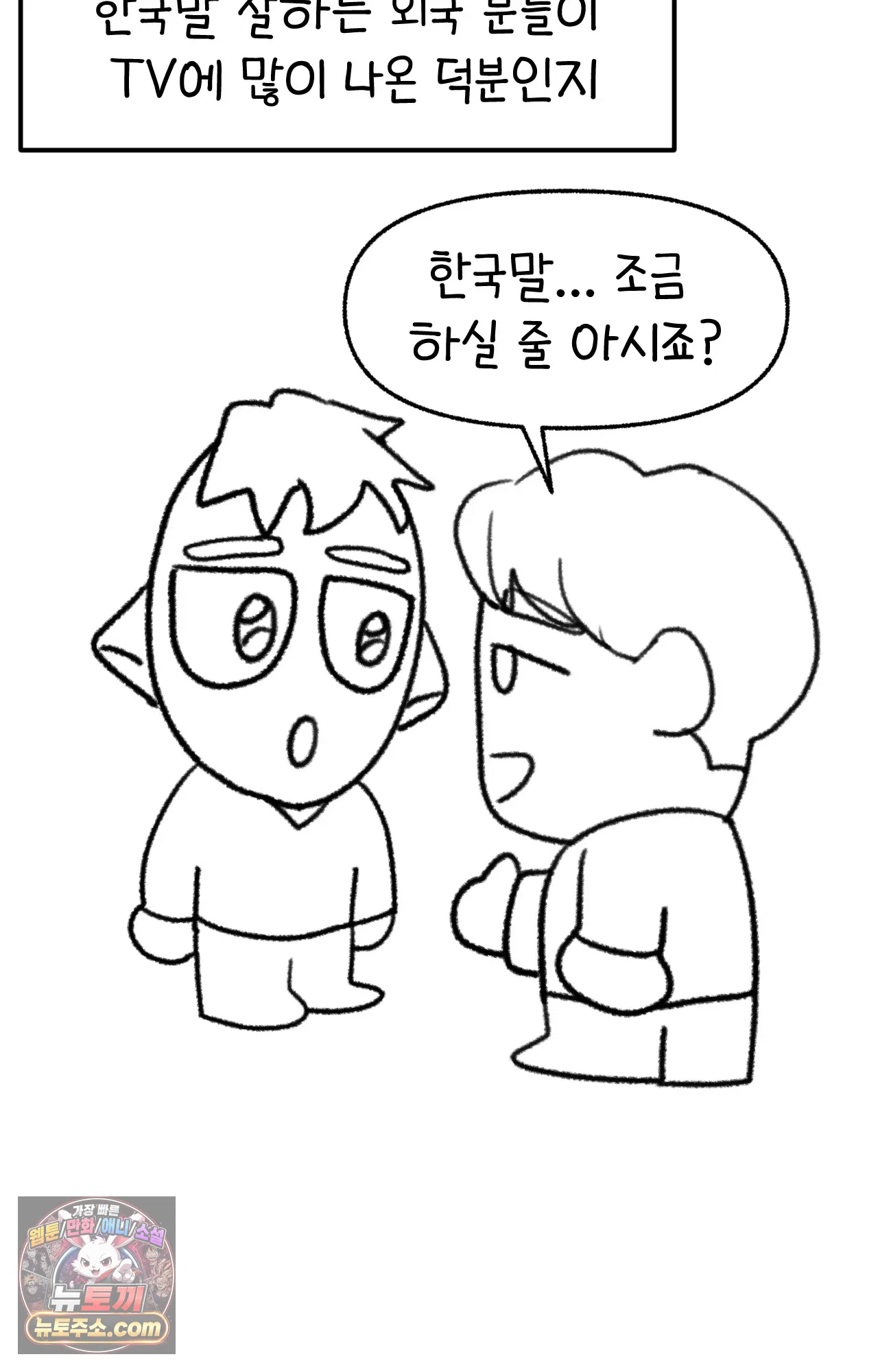 국제결혼 절대로 하지 마라 에필로그 완결 후기 6
