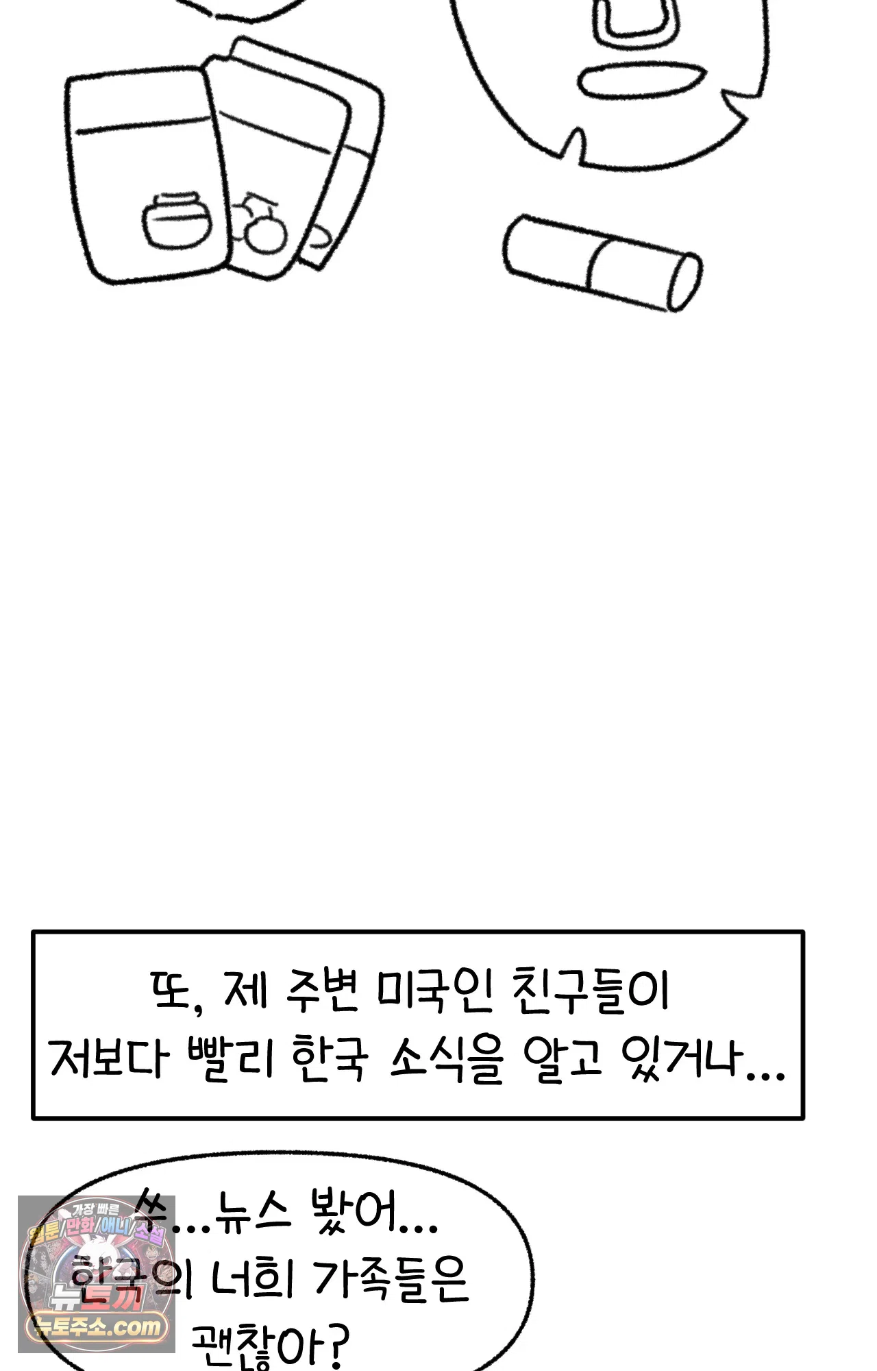 국제결혼 절대로 하지 마라 에필로그 완결 후기 19