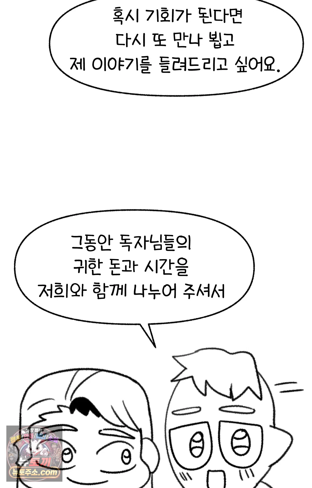 국제결혼 절대로 하지 마라 에필로그 완결 후기 32