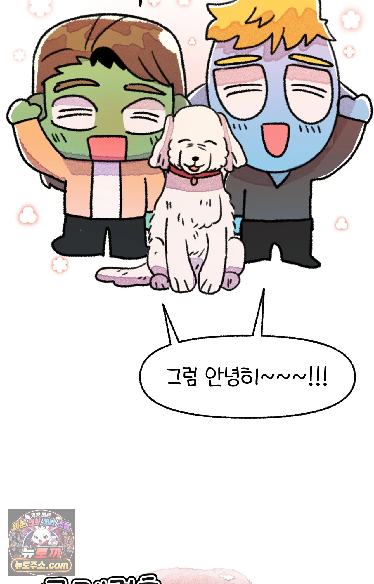 국제결혼 절대로 하지 마라 에필로그 완결 후기 34