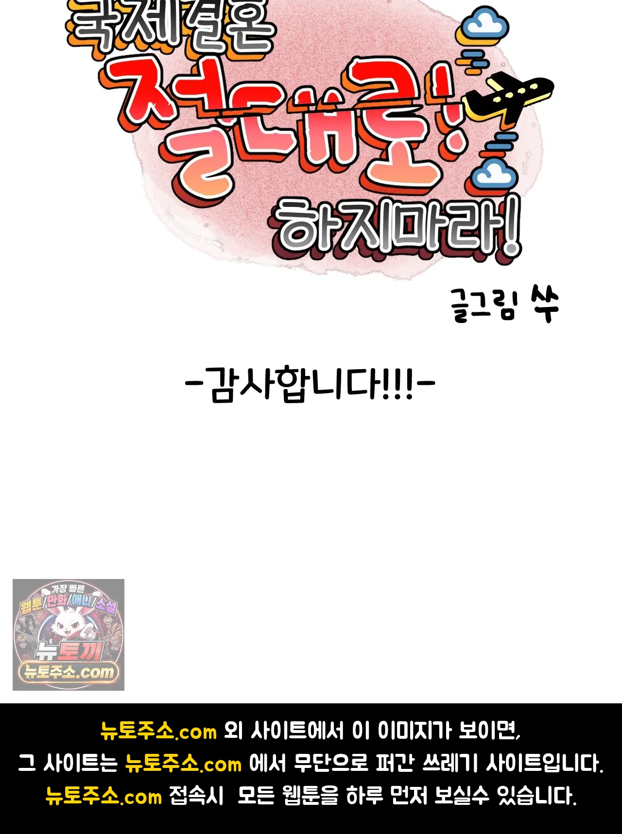 국제결혼 절대로 하지 마라 에필로그 완결 후기 35