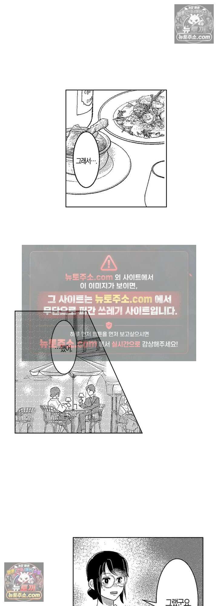 내 가면이 벗겨질 때까지 2화 2