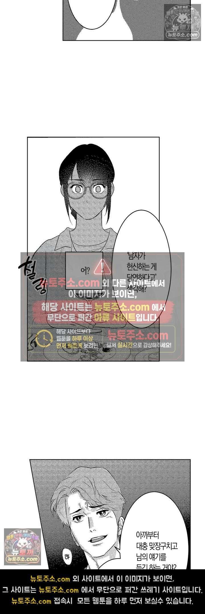 내 가면이 벗겨질 때까지 2화 4