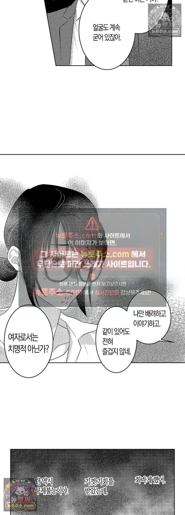 내 가면이 벗겨질 때까지 2화 5