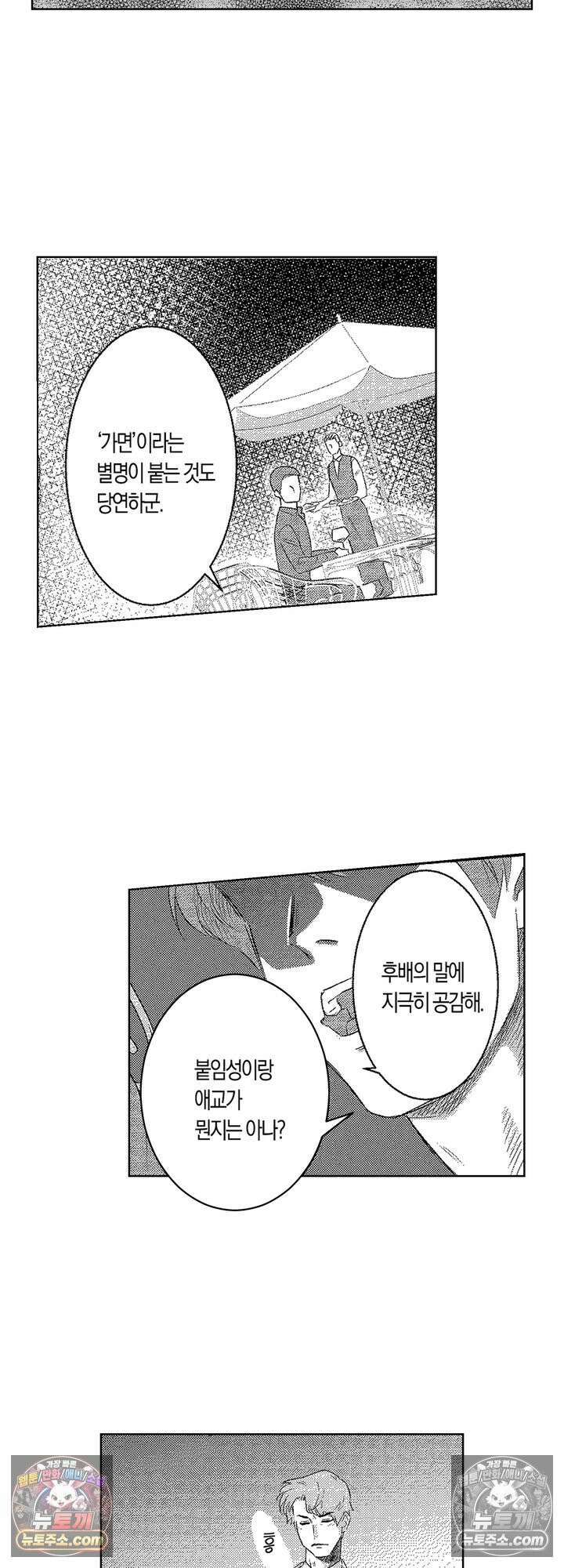 내 가면이 벗겨질 때까지 2화 6