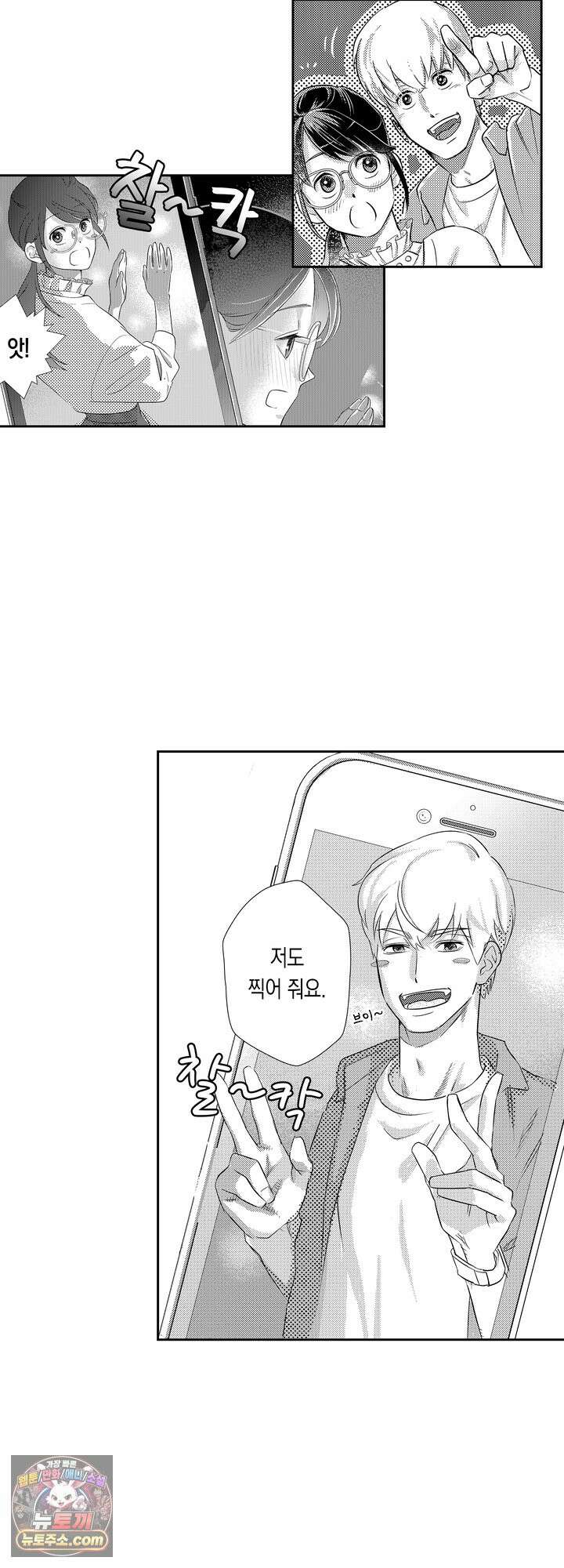 내 가면이 벗겨질 때까지 8화 2