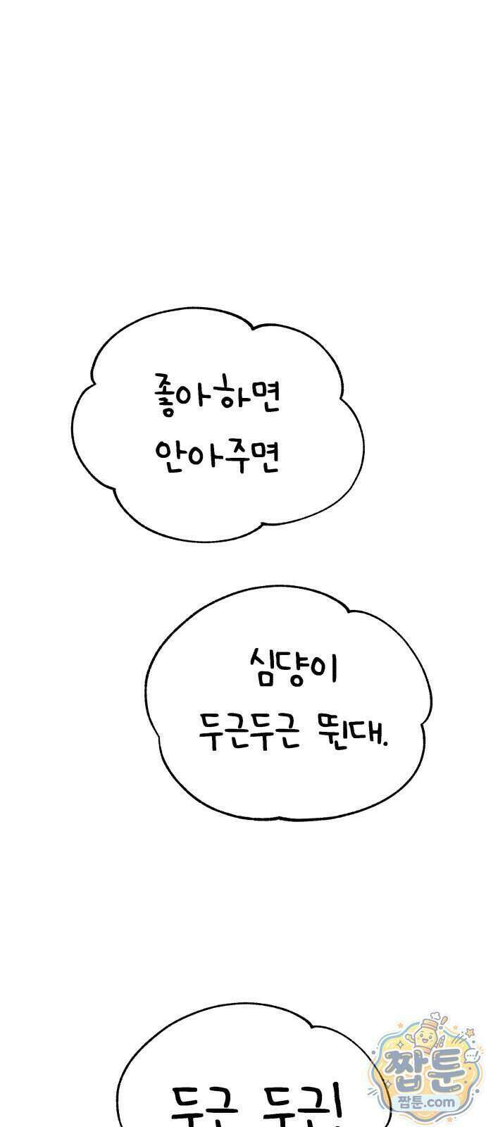킬링 달링 베이비-잉♡ 23화 1