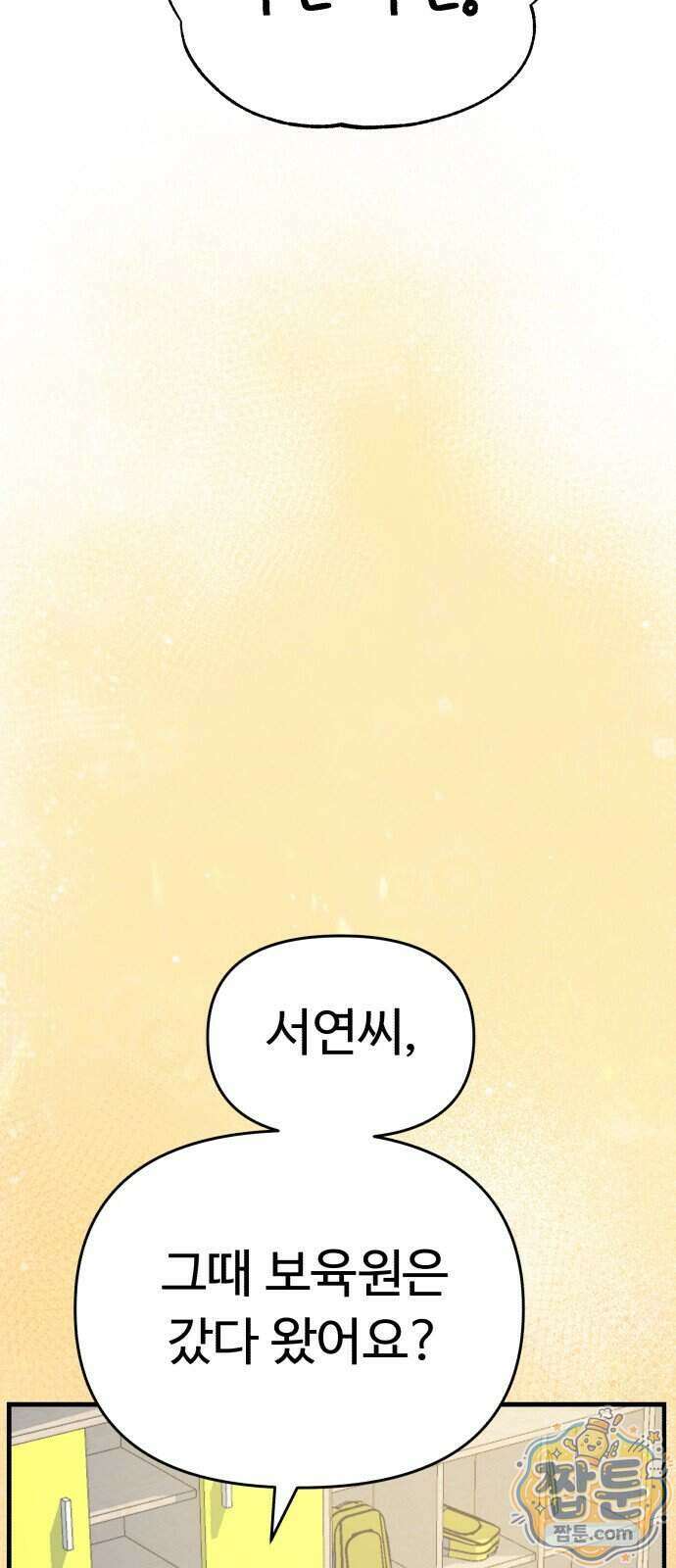킬링 달링 베이비-잉♡ 23화 2