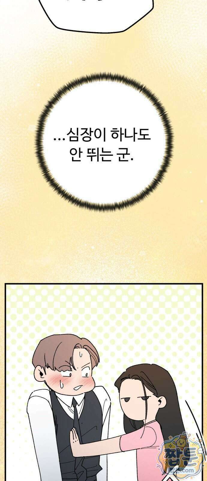 킬링 달링 베이비-잉♡ 23화 5