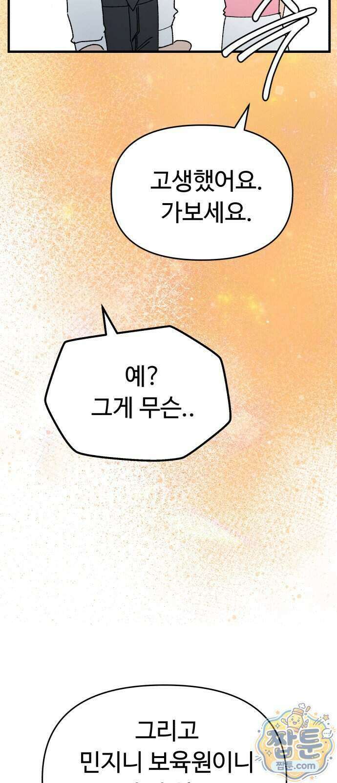 킬링 달링 베이비-잉♡ 23화 6