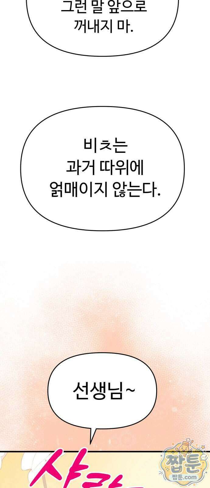 킬링 달링 베이비-잉♡ 23화 7