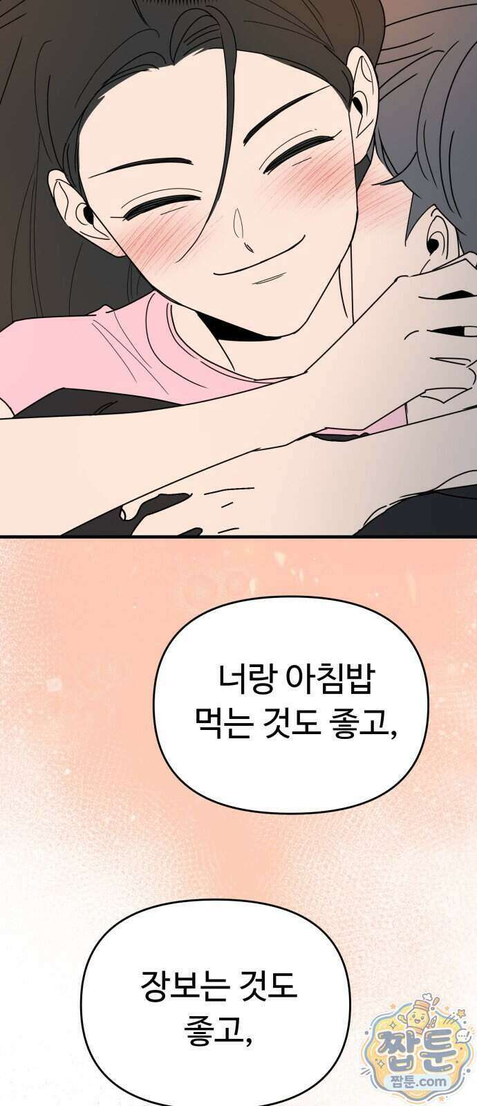 킬링 달링 베이비-잉♡ 23화 13