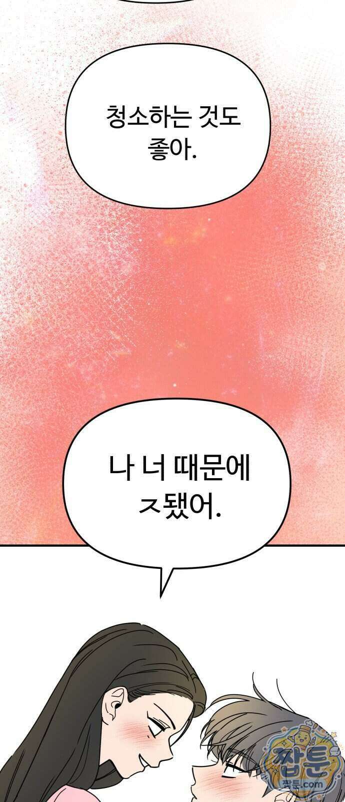 킬링 달링 베이비-잉♡ 23화 14