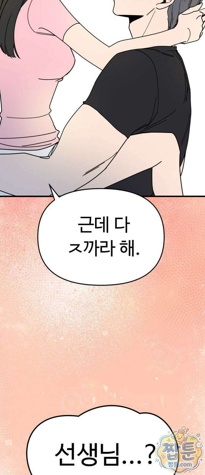 킬링 달링 베이비-잉♡ 23화 15