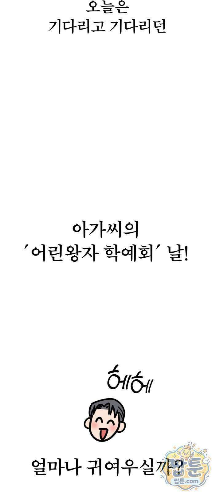 킬링 달링 베이비-잉♡ 23화 20