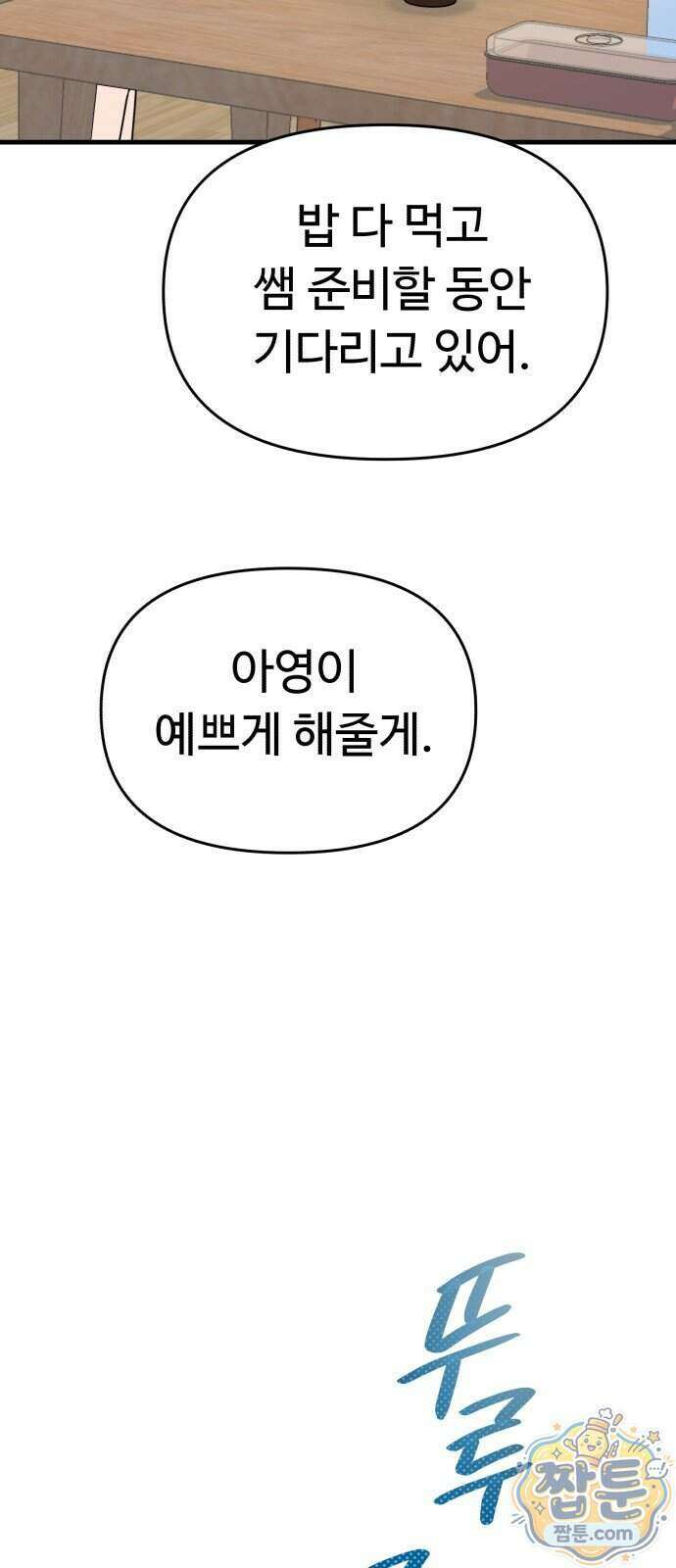 킬링 달링 베이비-잉♡ 23화 22