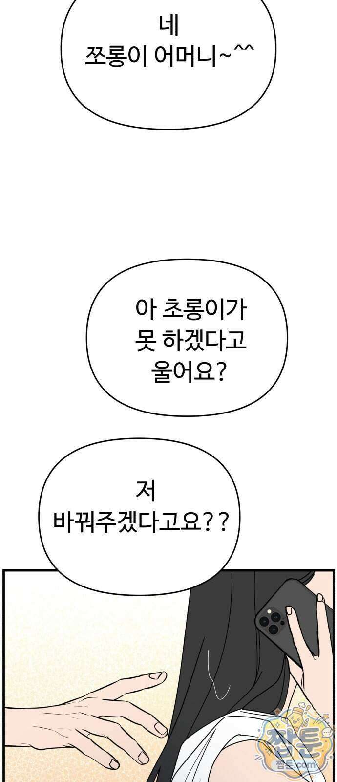 킬링 달링 베이비-잉♡ 23화 24