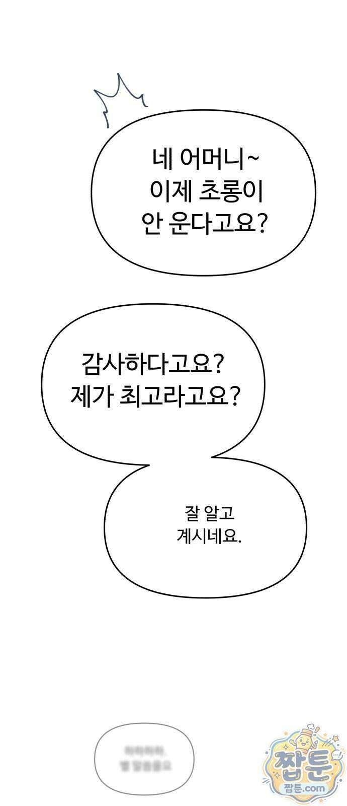 킬링 달링 베이비-잉♡ 23화 27