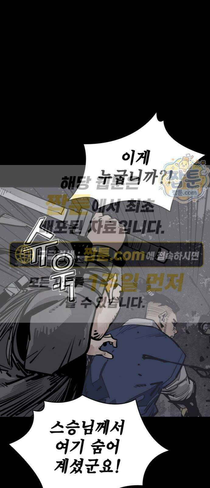 사신 154화 1