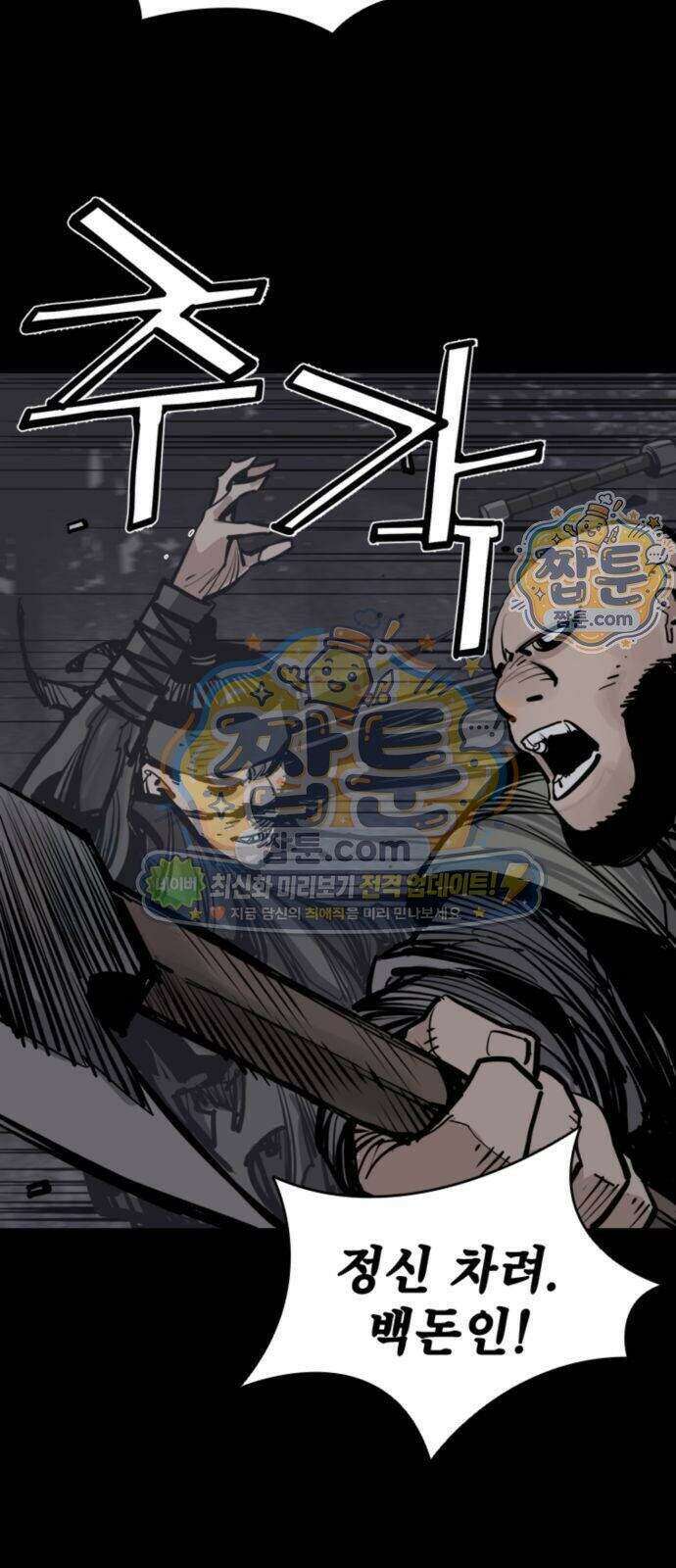 사신 154화 2