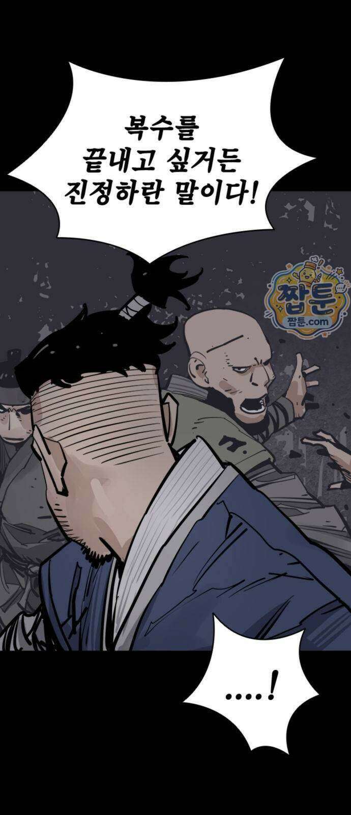 사신 154화 3