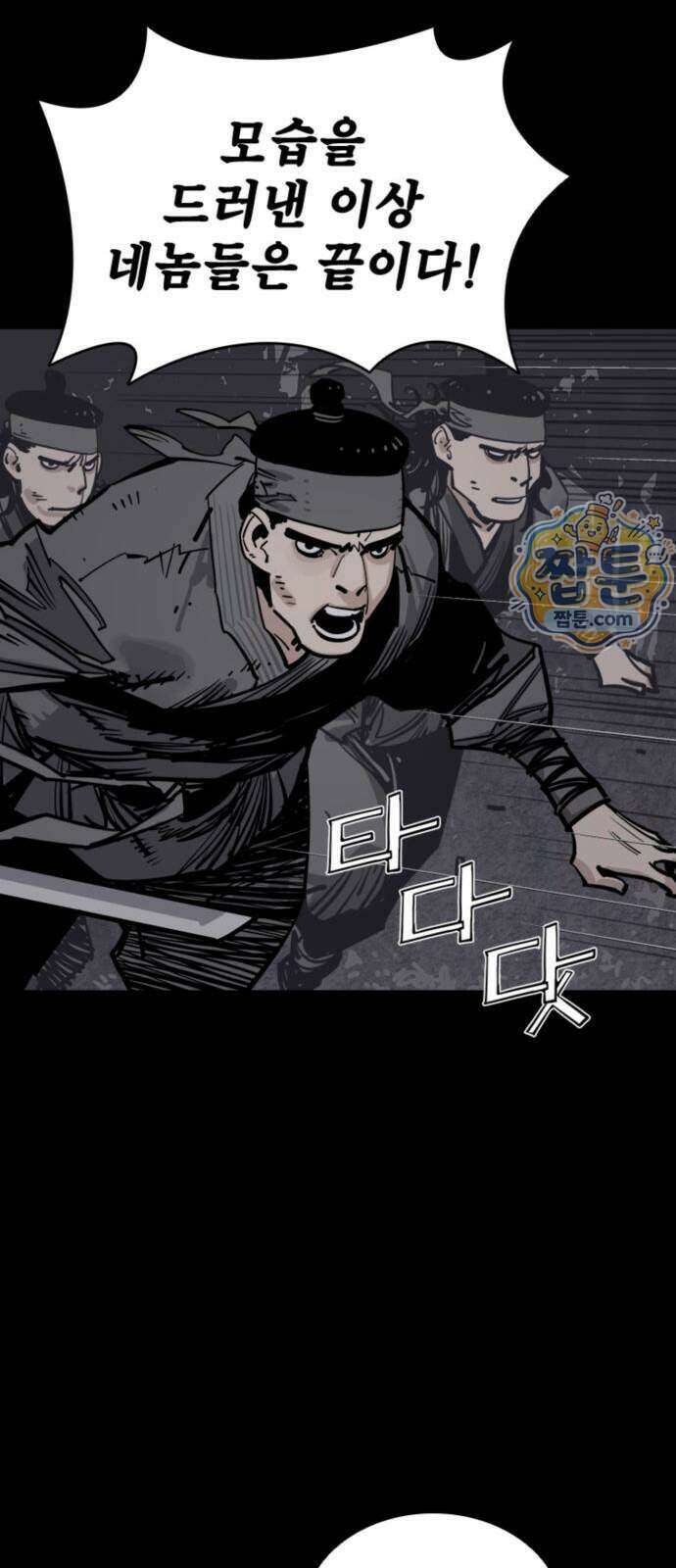 사신 154화 12