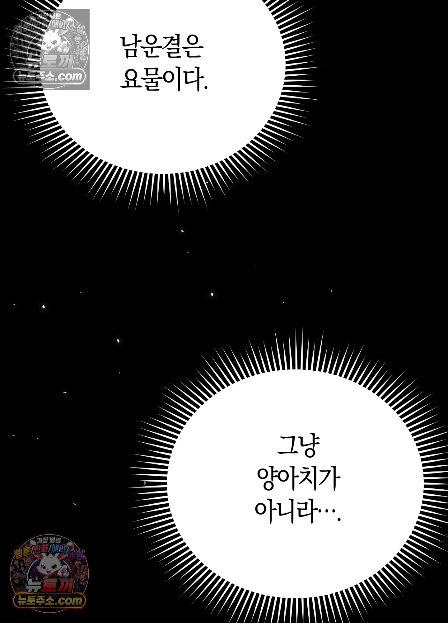음침한 옆집 색기 [개정판] 4화 3