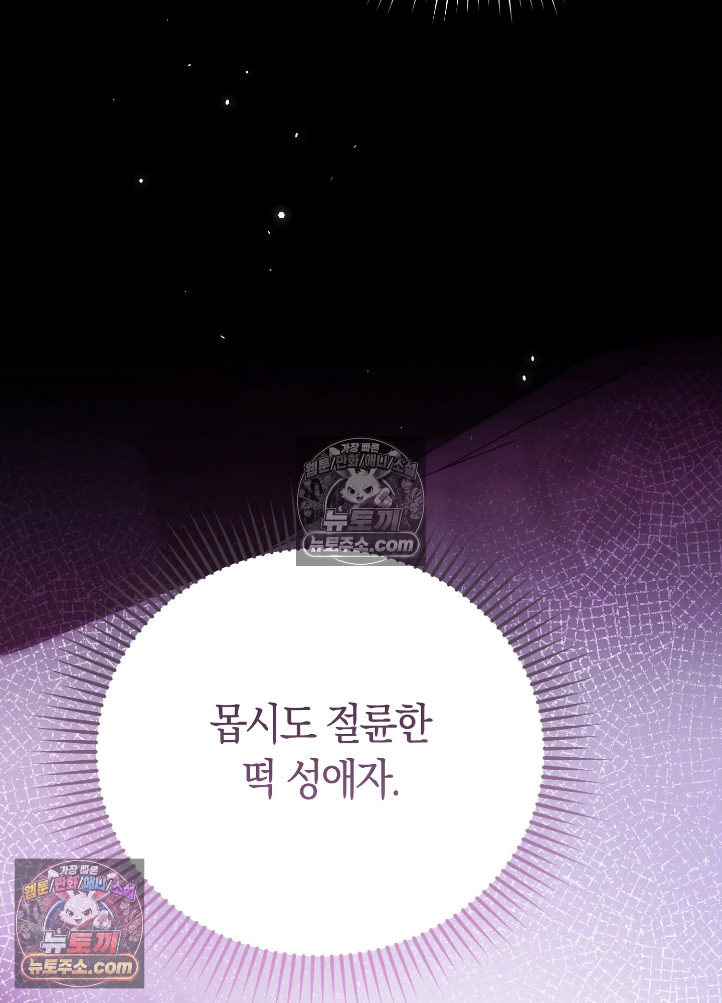 음침한 옆집 색기 [개정판] 4화 4