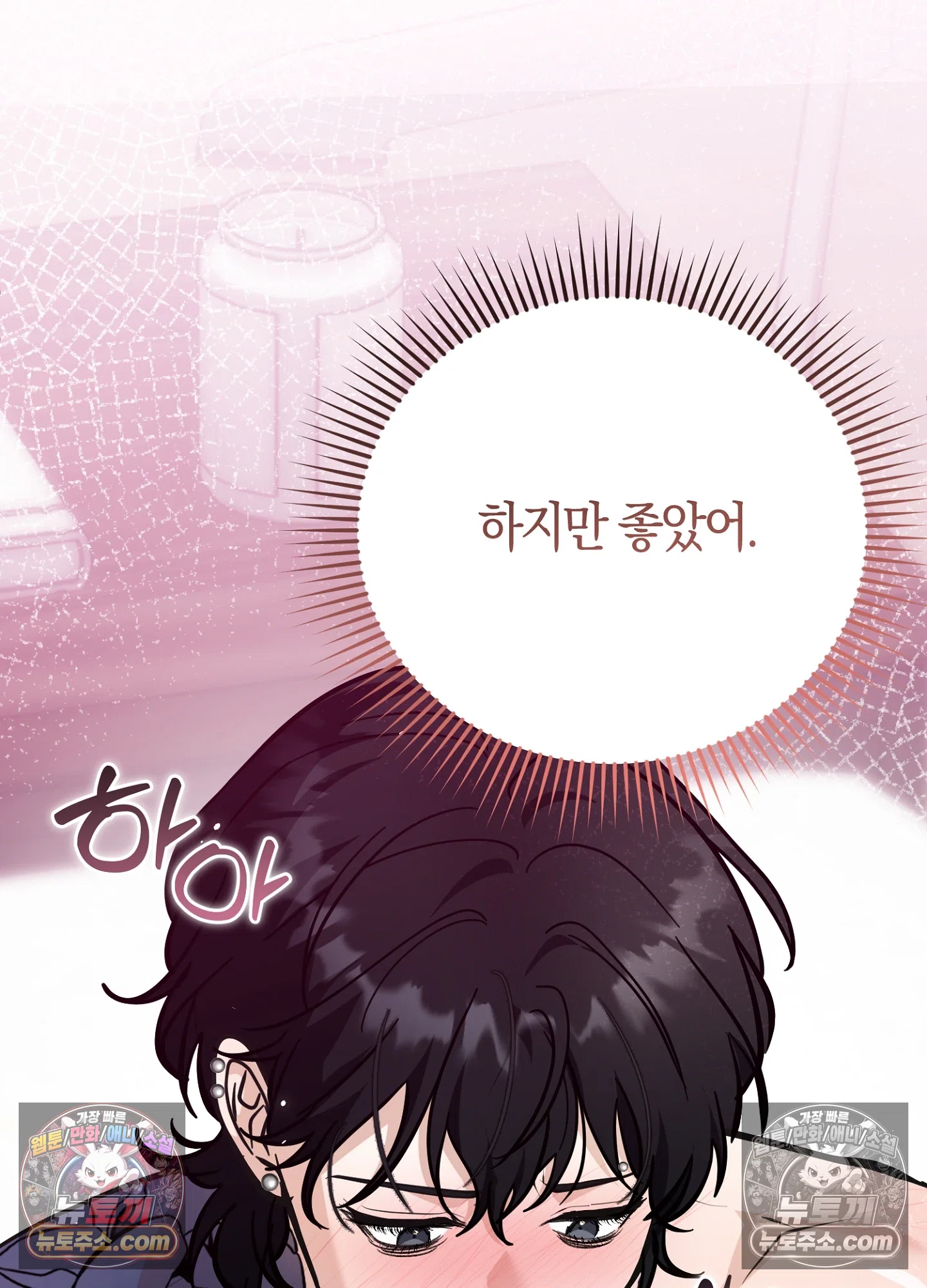 음침한 옆집 색기 [개정판] 4화 6