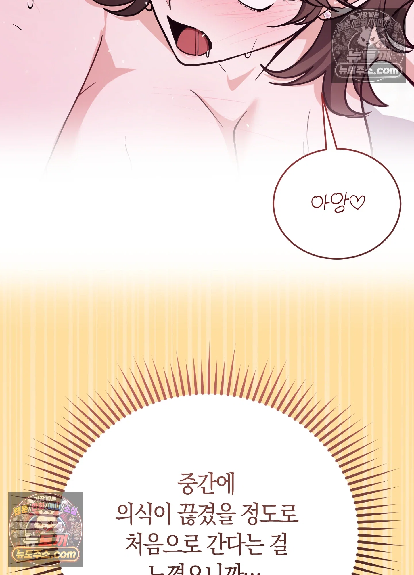 음침한 옆집 색기 [개정판] 4화 8