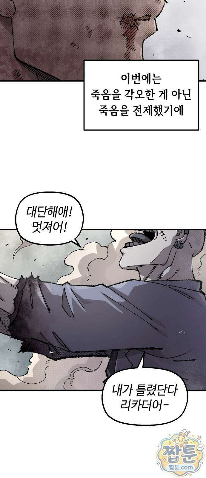 말년용사 시즌3 25화 2