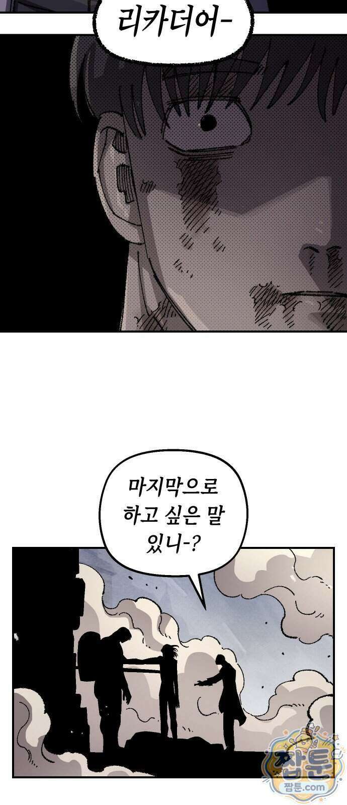 말년용사 시즌3 25화 5