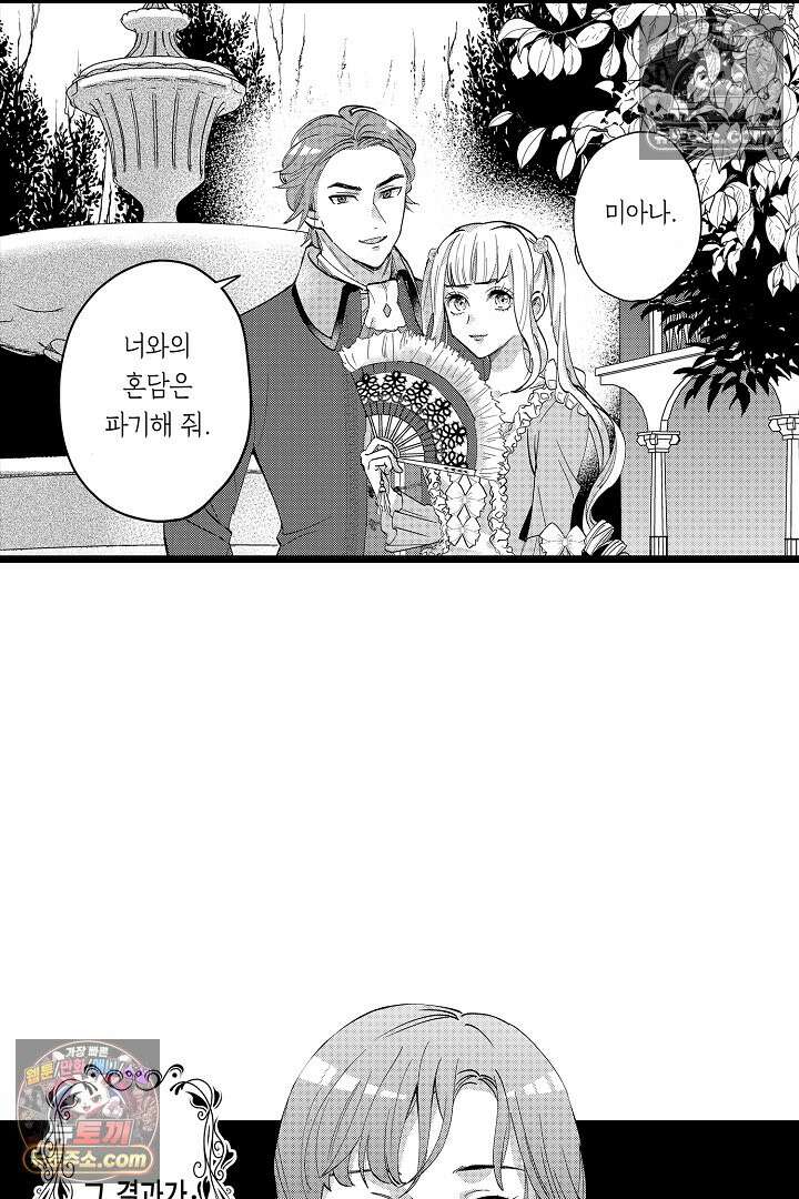 3회차 인생은 악역 영애로 살겠습니다 3화 8