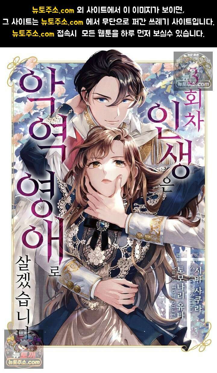 3회차 인생은 악역 영애로 살겠습니다 11화 1