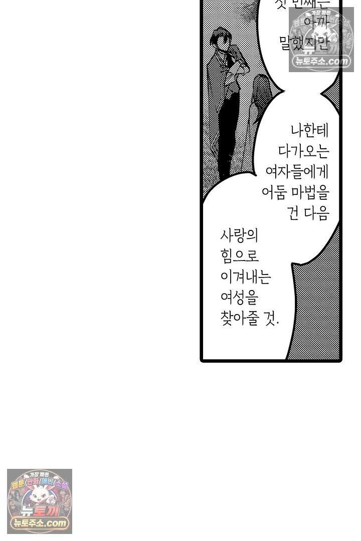 3회차 인생은 악역 영애로 살겠습니다 11화 9