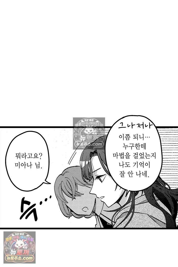 3회차 인생은 악역 영애로 살겠습니다 11화 12