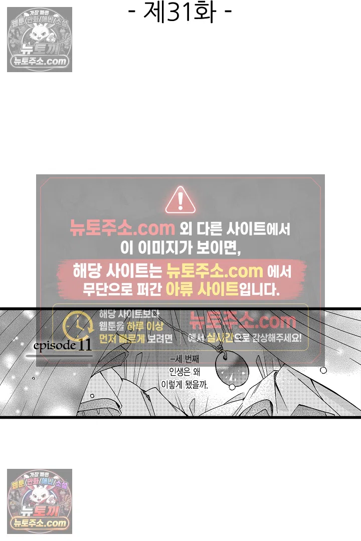 3회차 인생은 악역 영애로 살겠습니다 31화 2
