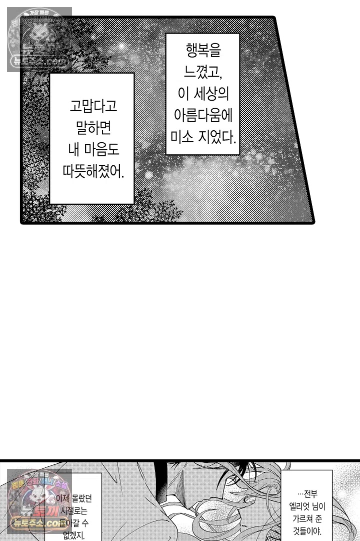 3회차 인생은 악역 영애로 살겠습니다 31화 4