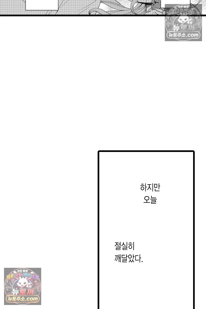 3회차 인생은 악역 영애로 살겠습니다 31화 5