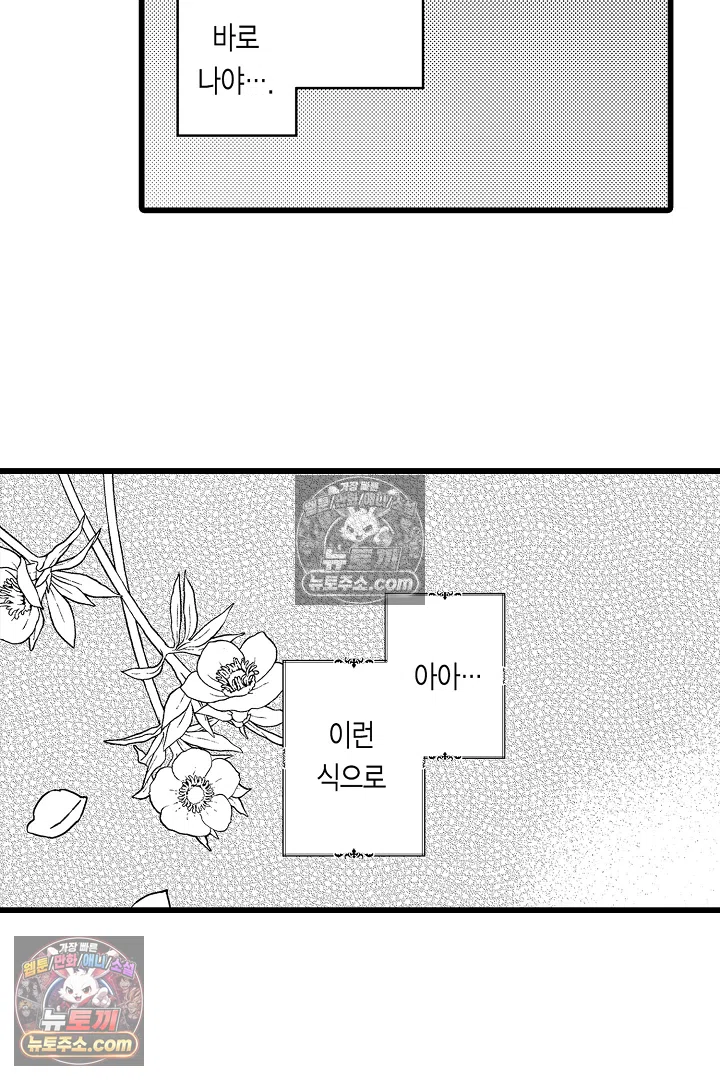3회차 인생은 악역 영애로 살겠습니다 31화 10