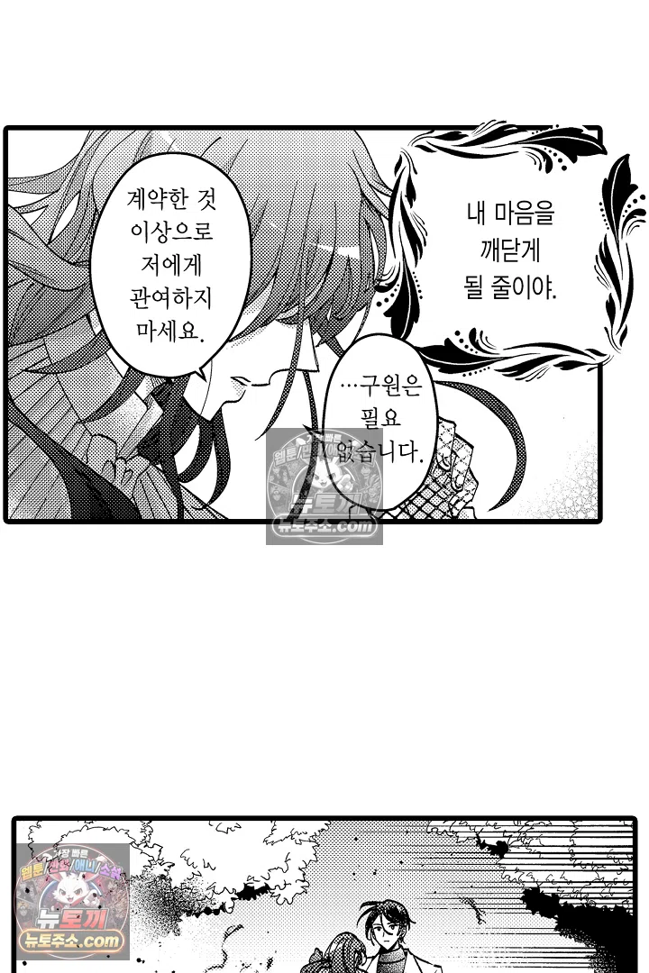 3회차 인생은 악역 영애로 살겠습니다 31화 11