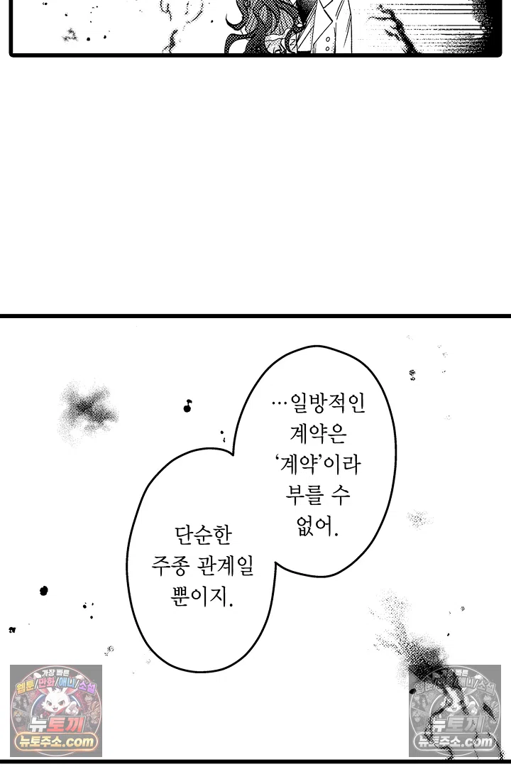 3회차 인생은 악역 영애로 살겠습니다 31화 12