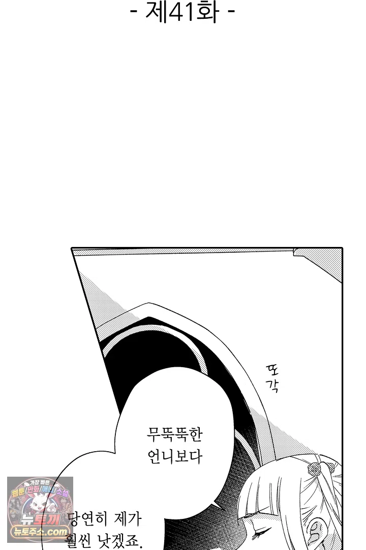 3회차 인생은 악역 영애로 살겠습니다 41화 2