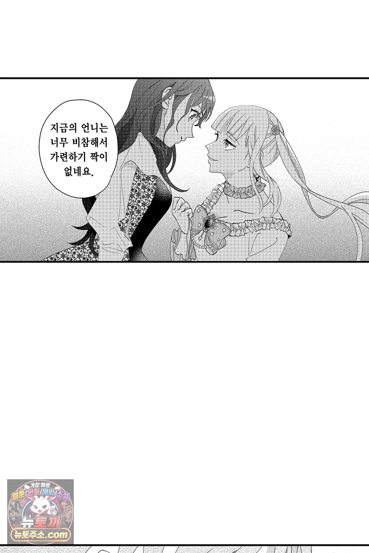 3회차 인생은 악역 영애로 살겠습니다 41화 7